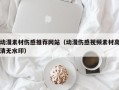 合肥动漫素材伤感推荐网站（动漫伤感视频素材高清无水印）